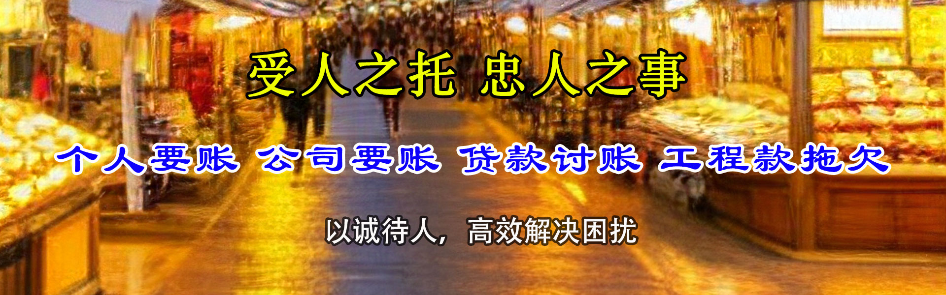 尤溪讨债公司